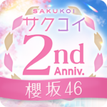 [櫻坂46公式] サクコイ MOD APKs 2.18.1 (Unlimited Money)