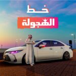 HAJWALH LINE MOD APKs 2.67 (Unlimited Money)