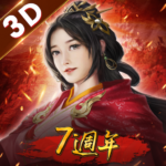 新三國志手機版 MOD APKs 6.2.1 (Unlimited Money)