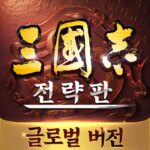 삼국지 전략판 MOD APKs 2.0.10069.182 (Unlimited Money)