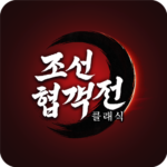 조선협객전 클래식 MOD APKs 0.020 (Unlimited Money)