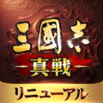 三國志 真戦 MOD APKs 2.0.10040.55 (Unlimited Money)