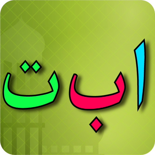 Arabic Alphabet MOD APKs 16.1.1 (Unlimited Money)