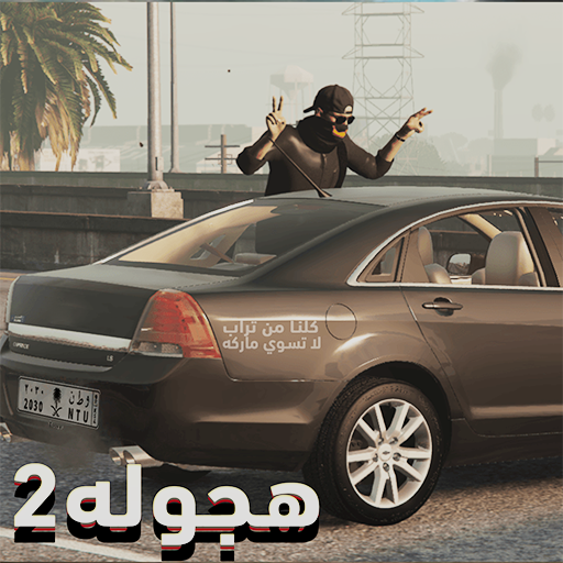 Hajwala 2 MOD APKs 0.0.7 (Unlimited Money)