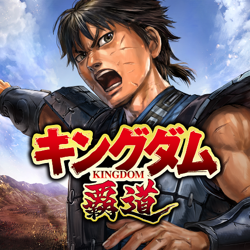 キングダム 覇道 MOD APKs 1.04.00 (Unlimited Money)