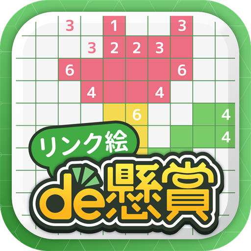 リンク絵de懸賞 MOD APKs 2.4.5 (Unlimited Money)