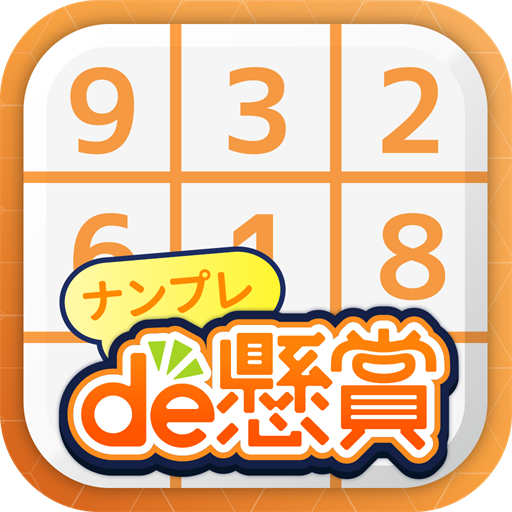 ナンプレde懸賞 MOD APKs 4.9.23 (Unlimited Money)