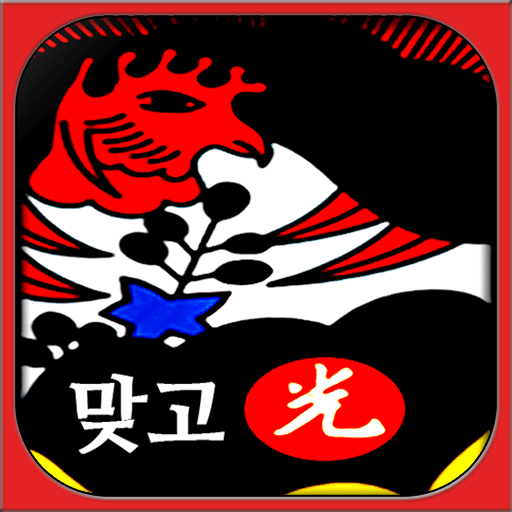 간편한 기본맞고 MOD APKs 1.0.71 (Unlimited Money)