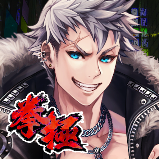 拳極 -拳で繋ぐ物語- MOD APKs 1.21.1 (Unlimited Money)