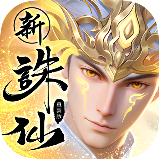 誅仙-重製版 MOD APKs 2.1081.2 (Unlimited Money)