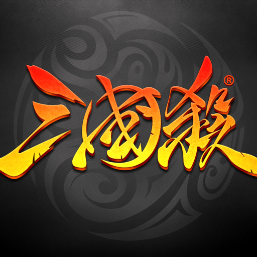 三国杀 MOD APKs 4.5.7 (Unlimited Money)