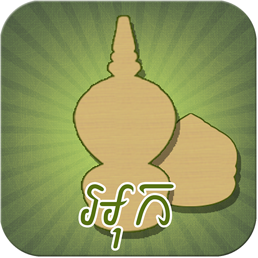 Ouk Chaktrang (អុកចត្រង្គ) MOD APKs 3.42 (Unlimited Money)
