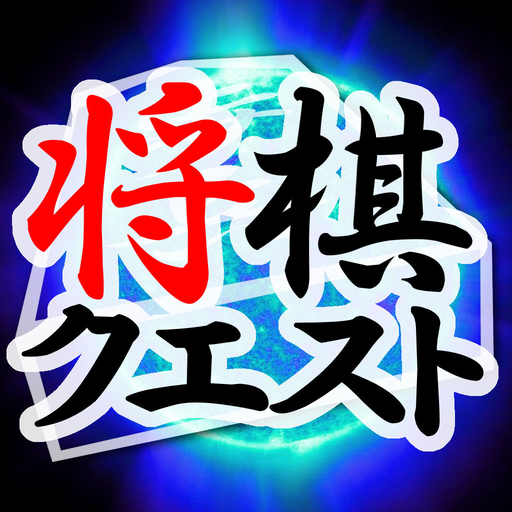 Shogi Quest MOD APKs 2.7.4 (Unlimited Money)