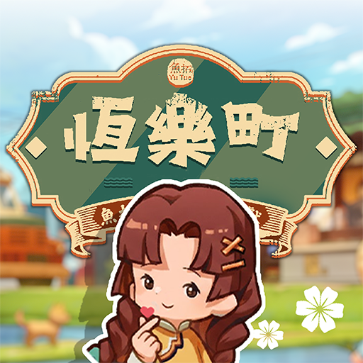 恆樂町 MOD APKs 1.07.11 (Unlimited Money)
