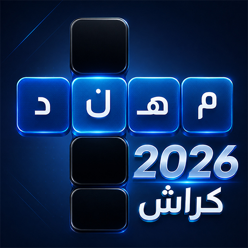 كراش الكلمات المتقاطعه MOD APKs 3.1 (Unlimited Money)