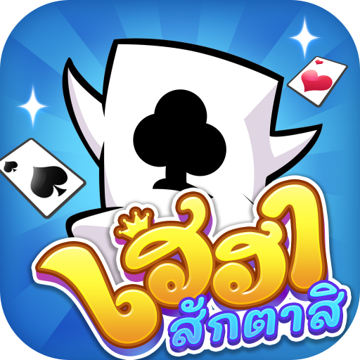 เฮฮาสักตาสิ MOD APKs 4.3.1 (Unlimited Money)