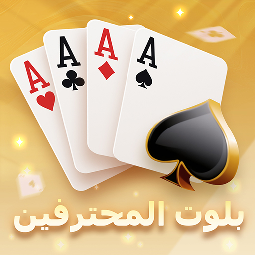 بلوت المحترفين MOD APKs 1.12.1 (Unlimited Money)