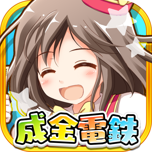 成金電鉄 MOD APKs 17.44 (Unlimited Money)