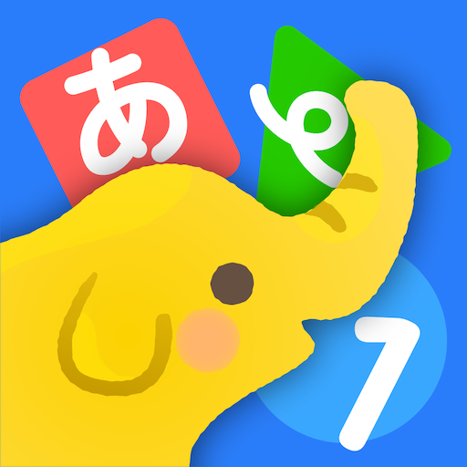 ひらがなカタカナ漢字練習 幼児知育ゲームアプリすくすくプラス MOD APKs 4.4.3 (Unlimited Money)