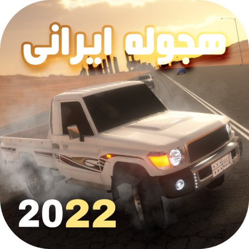 هجوله MOD APKs 6.0 (Unlimited Money)